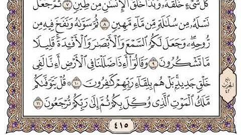 سورة السجدة 10 == 14