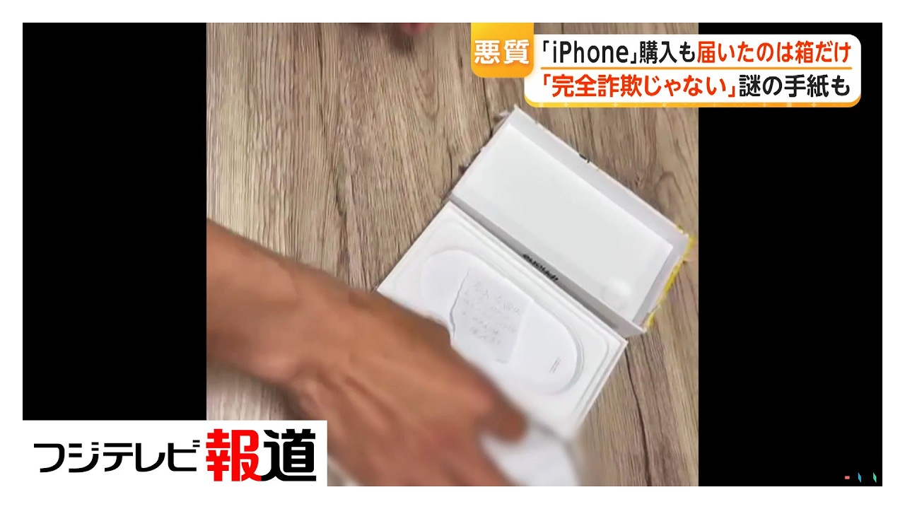購入する前にコメントして下さい。 iPhone 13 (注意書き読んでください) iPhone purchased for 50,000 yen, but only the box arrived; the