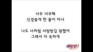박보람 (Park Boram) - 예뻐졌다 가사/LYRICS (Feat. Zico of Block B) (BEAUTIFUL)