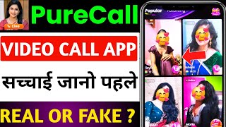 purecall video calling app | purecall app me baat kaise kare | purecall app real or fake screenshot 1