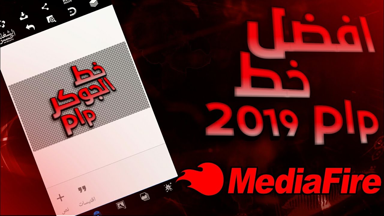 تحميل افضل خط Plp 2020 لبرنامج Pixellap Youtube