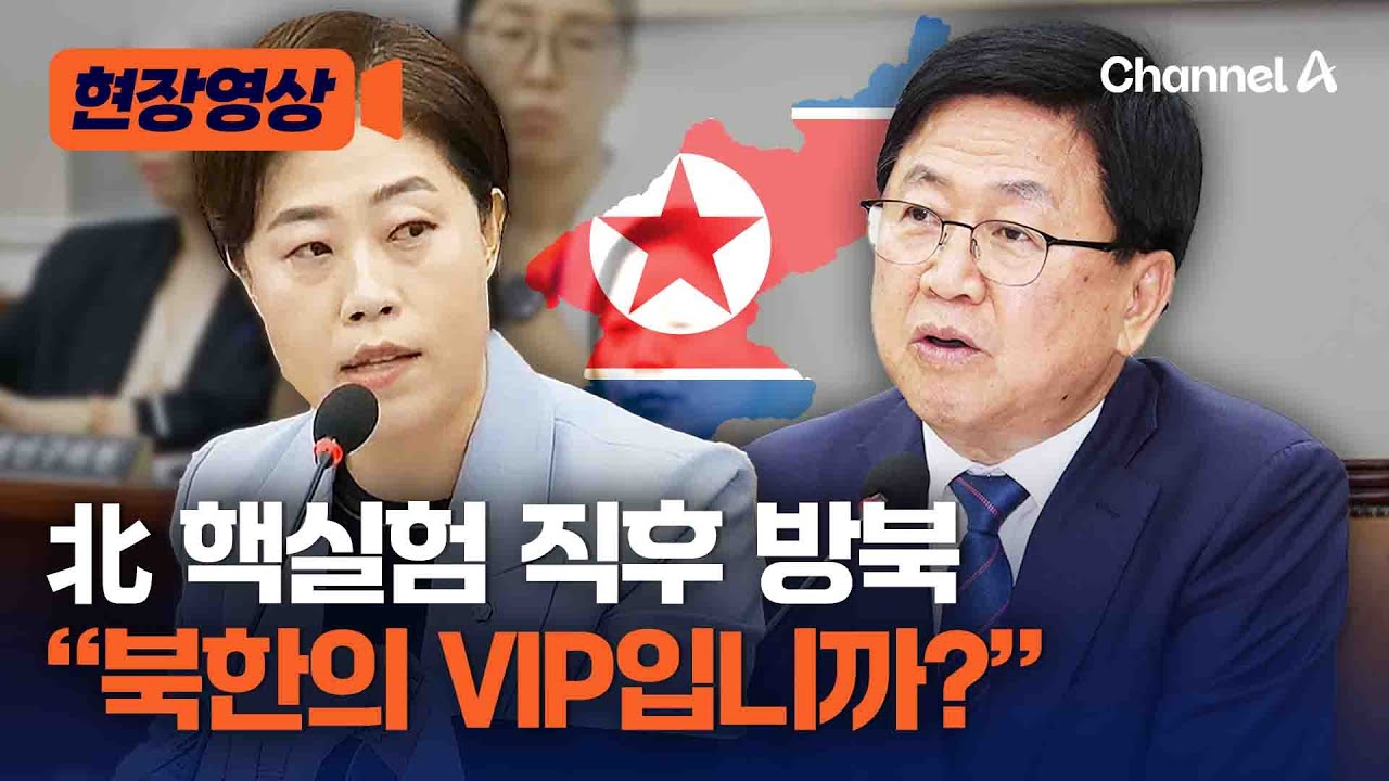 최교진, 北 핵실험·금강산 피살 이후에도 방북 [현장영상] / 채널A