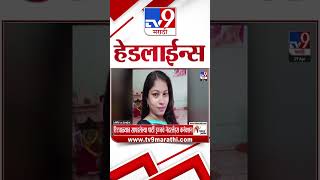 Tv9 Marathi News Top Headline Today | 29 April 2026 | 4 Minute 24 Headline Maharashtra