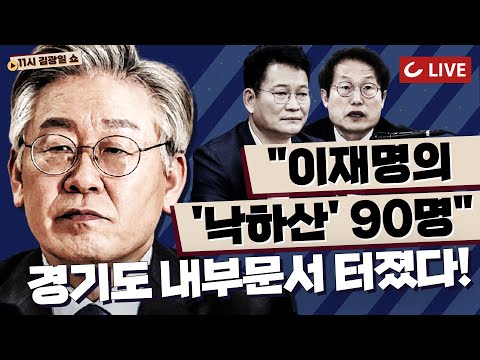 . &amp;#39;신종 친여닷컴&amp;#39;｜&amp;quot;이재명의 <strong>보은인사</strong> 90명&amp;quot;... 거침없는 &amp;#39;지사찬스&amp;#39;｜“4월 7일 밤을 잊지 마라” 언론법 진통