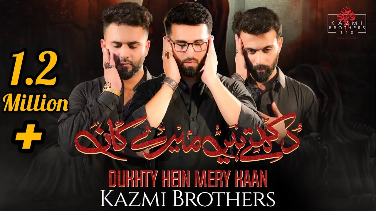 Dukhty Hein Mery Kaan  Noha Bibi Sakina as  Kazmi Brothers Nohay 2022  Muharram Album Nohay 2022