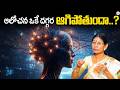 Hima Bindhu : Money Mantra 2.O-770 | Is Your Mind Stuck on One Thought ? SumanTV Usha