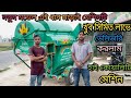 New Update Model Dhan Marai Machine Rasel Engineering Dhamoirhat,Naogaon