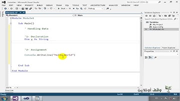 VB 2012- 23- Variables Declaration الإعلان عن المتغيرات