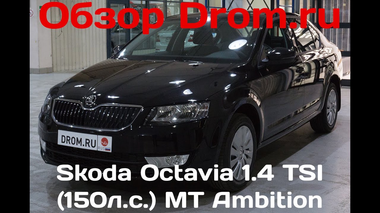 отзывы о skoda octavia a7 1,4 л