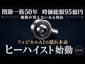 【フィジカルAI】出遅れ大化け銘柄！関節を極めた企業が超小型で放置される理由と今後のシナリオ｜ヒーハイスト（6433）