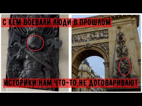 Вот кто пытался захватить наш мир в прошлом. | Триумфальные арки показали