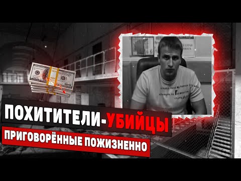 Приговоренные пожизненно: Жертвы, которых больше никто не видел