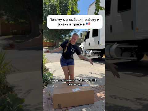 А вы бы смогли так жить?🤔😊#сша #жизньвсша #работавсша #трак #бокстрак #живемвмашине #дальнобойщик