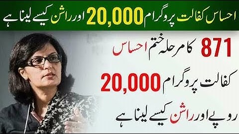 Insaaf Imdad ||Insaaf Imdad program || Pas Code Slution ||Insaf imdad Registretion