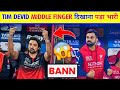 😮Tim David BANN FOR This MIDDLE FINGER 💀| TIM DAVID fined for his offensive action | VIRAT KOHLI