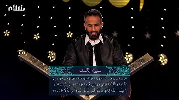 ختمة سلام للقرآن الكريم | الجزء السادس عشر