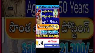AP Home guard jobs