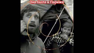 Владимир Высоцкий. Она была в Париже.#высоцкий#владимирвысоцкий#поэт#высоцкийвладимир#shorts