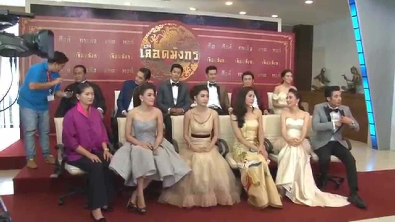 ตะลุยกองถ่าย - บวงสรวงซีรี่ย์เลือดมังกร (ตอน1) 25/09/57