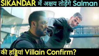 Sikandar में Akshay तोड़ेंगे Salman की हड्डियां | Akshay Kumar Villain In Sikandar Salman Khan