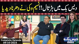 Daisbook With Junaid Saleem | Naseem Vicky | Najia Baig | 09 Oct 2023 | GNN