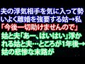 【スカッとする話】夫の浮気相手を気に入って勢いよく離婚を強要する姑→私「今後一切助けませんので」姑と夫「あー、はいはい」浮かれる姑と夫…ところが1年後→姑の悲惨な末路が…#4821