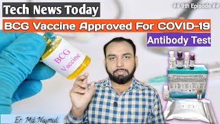 BCG Vaccine Approved For COVID 19, Antibody Testing Kit, Apple Watch 6, Silver Lake, Tech News Today screenshot 5