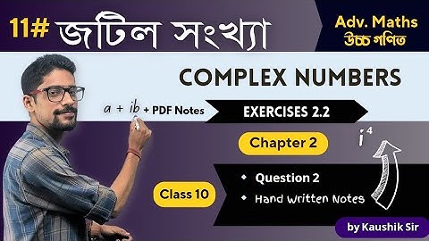 #11 জটিল সংখ্যা | Complex Numbers class 10 Adv Maths Chapter 2 Exercise 2.2 Q.2 by Kaushik sir🔥