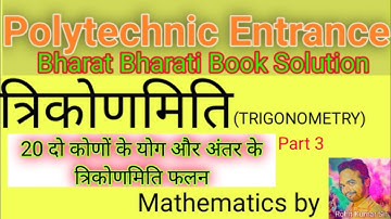 Trigonometrical Functions with Sum And Difference of two Angles ||  Part 3 || Polytechnic Entrance