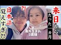 【親も驚き】来日1ヶ月、3歳娘の日本語が想像以上だった…