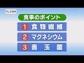 いわて元気○（マル）　【おなかスッキリ②便秘解消のコツ】（2019/3/19放送　ニュースプラス１いわて）