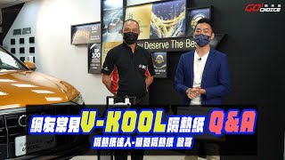 跟著隔熱紙達人-勝發隔熱紙龍哥及楊店長！破解網路常見V ... 