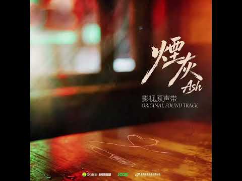 亿轩 Kingston - 生不逢时