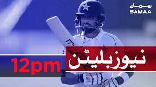 Samaa Bulletin - 12PM - 1 December 2019