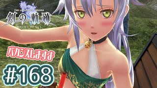 #168 軌跡好きの【創の軌跡】実況だよ