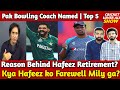 Pak Bowling Coach Name | Reason Behind Hafeez Retirement? | Kya Hafeez ko Farewell Mily ga? | Top 5