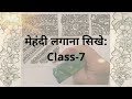 How to learn mehndi for beginnersclass 7  basic filling patterns  step by step