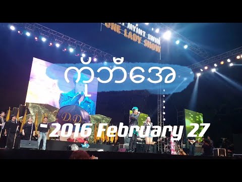(ကိုဘီအေ ) နေတိုး- စန္ဒီမြင့်လွင်