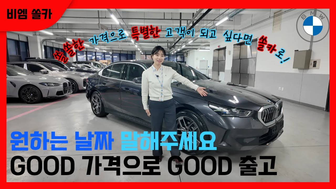 🔥BMW 핫카 5시리즈 가지고 왔습니다.🔥   feat.우리 고객님 출고차