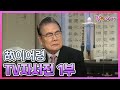 故이어령 추모영상 TV자서전 대한민국 대표지성 이어령 1부 故이어령 추모영상 TV자서전 대한민국 대표지성 이어령 1부
