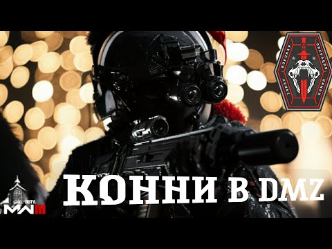 видео: Конни уничтожает DMZ №61