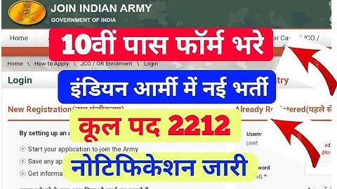 Army AOC Online Form 2022 Kaise Bhare | Army Ordnance Corps AOC Recruitment 2022 Online Apply.