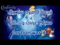 فيلم الاميره سندريلا مدبلج عربي كامل
