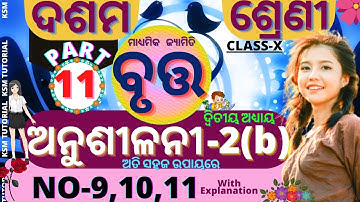 anusilani 2b 10th class geometry chapter 2 in odia circle class 10 anusilani 2b no 9,10,11|part-11||
