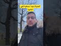الحياة جدا صعبه في المانيا