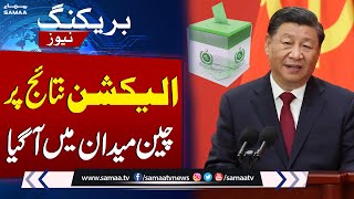 China Big Statement On Election Result Of Pakistan Breaking News Samaa Tv