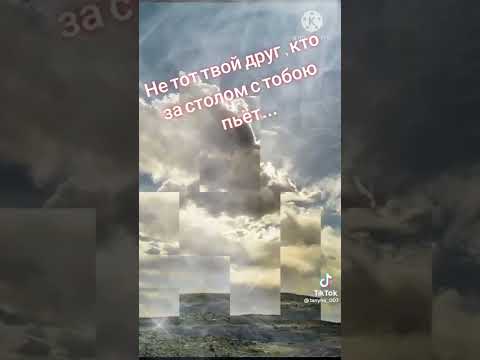 Не тот твой