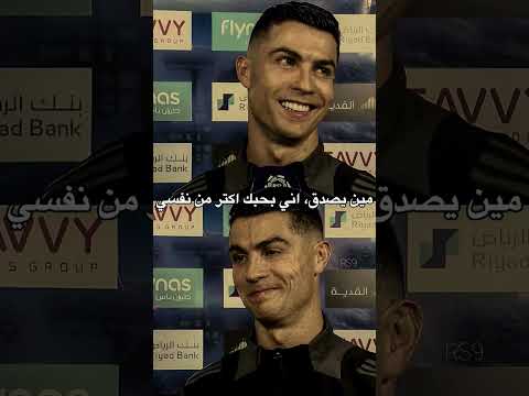 ومين يصدق كرستيانو رونالدو 