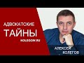 Кто есть адвокат? Часть 1