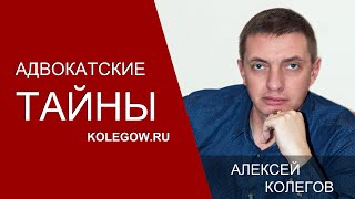 Кто есть адвокат? Часть 1